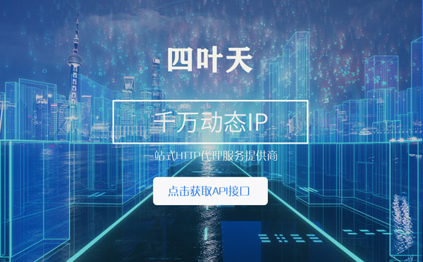 【浙江代理IP】怎么检查代理的效果？如何快速搭建代理IP